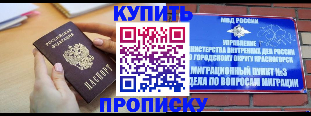 временная регистрация в Зверево