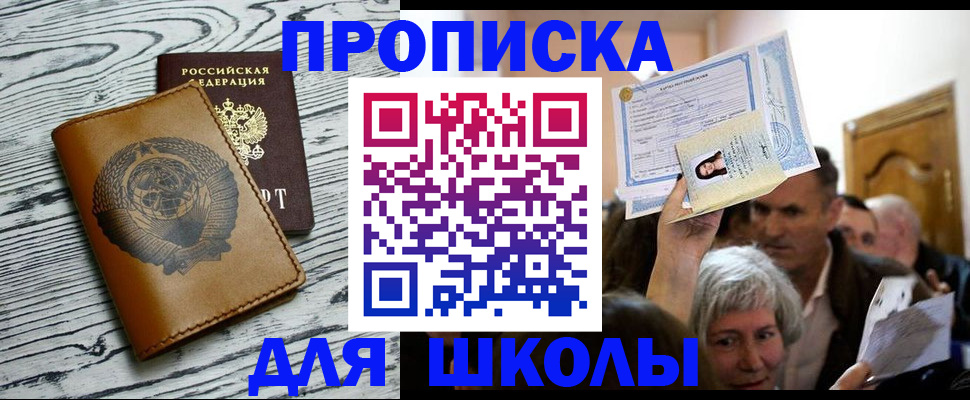 прописка 2025 в Зверево