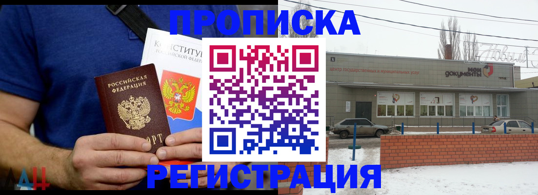 где прописаться в Зверево