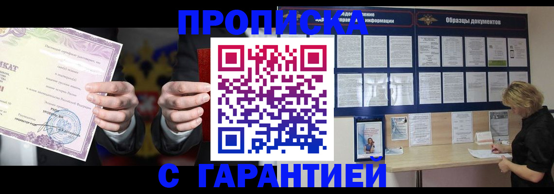 временная регистрация гарантия в Зверево