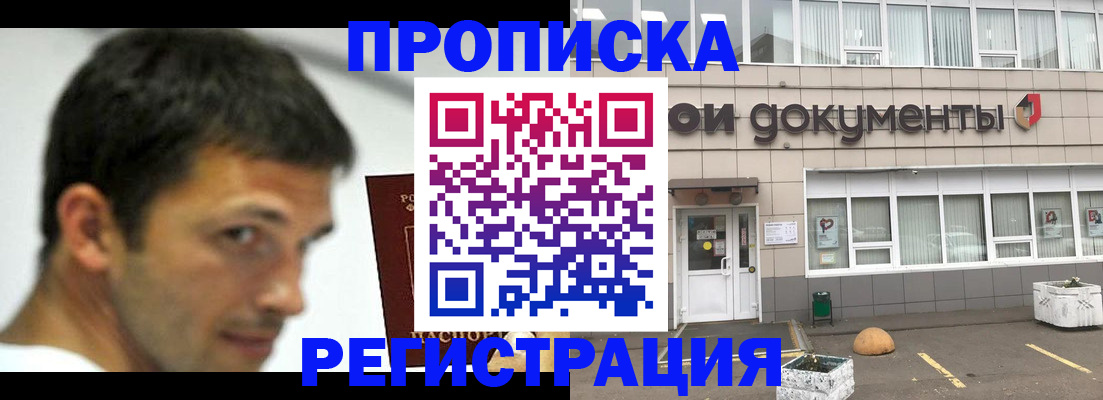 прописка 2025 в Зверево