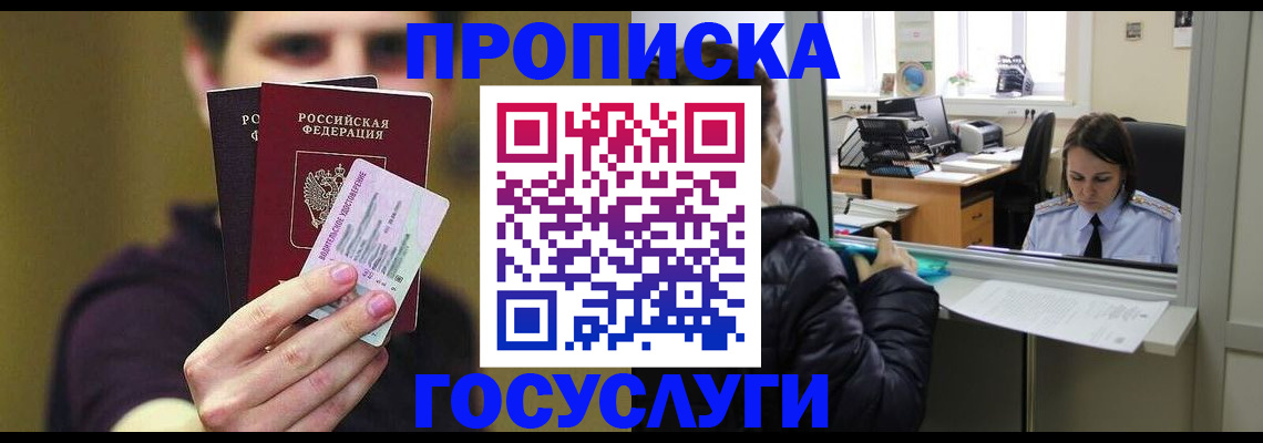 временная регистрация для школы в Зверево