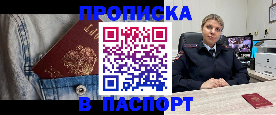 прописка от собственника в Зверево