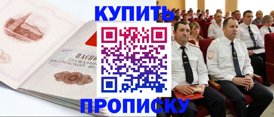 временная прописка в Зверево