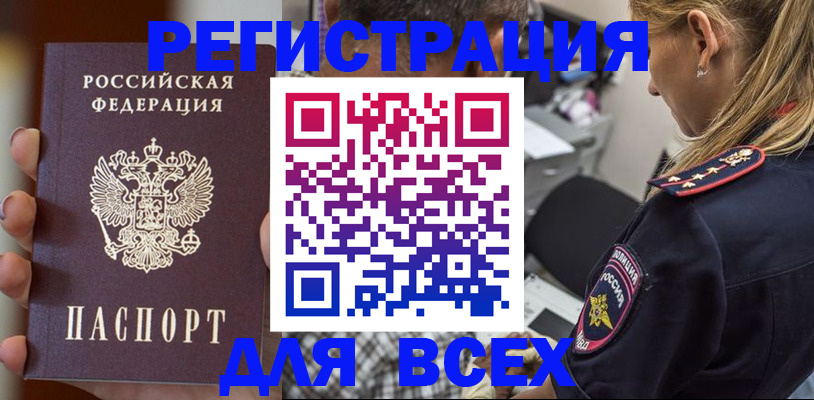 временная регистрация законно в Зверево