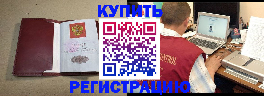 прописка ребенка в Зверево
